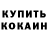 Кетамин VHQ Oleh Spodoba